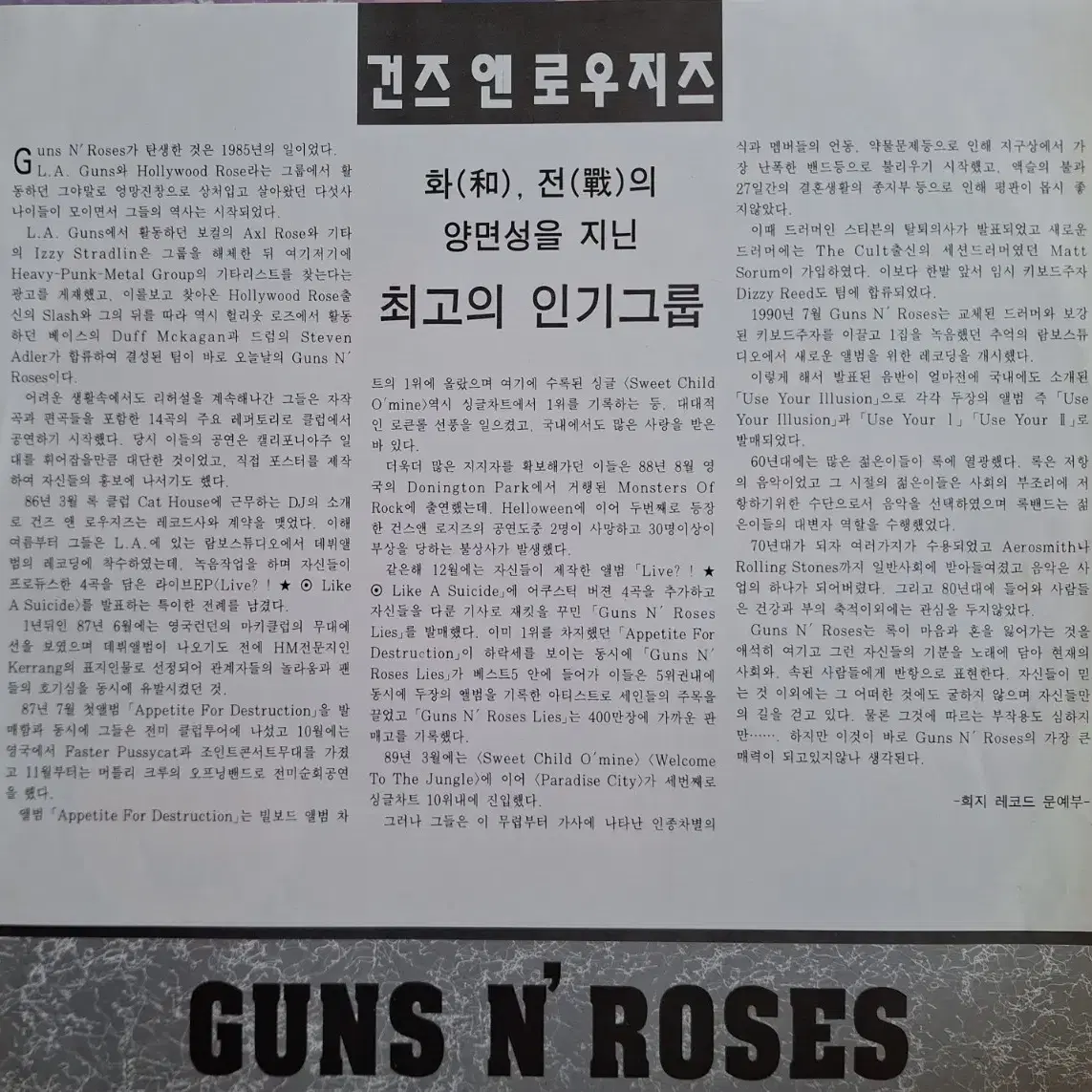 국내라이센스반/Guns N' Roses- Civil War LP