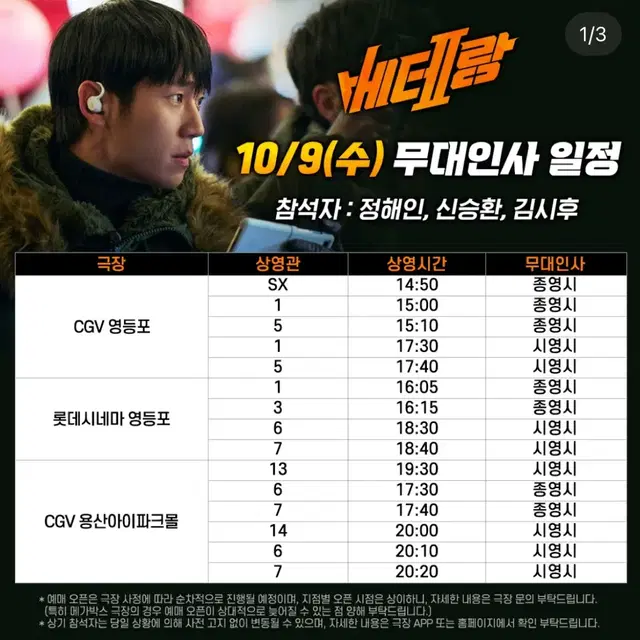 10/9 베테랑2 무대용산 통로옆 중블 E열 연석 양도