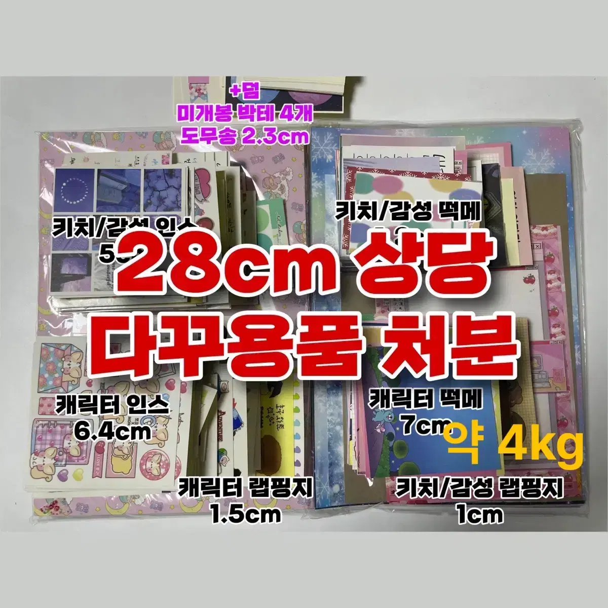 28cm! 다꾸 포용 처분박스 /캐릭터 키치 감성 인믹 랩믹 떡믹 박테