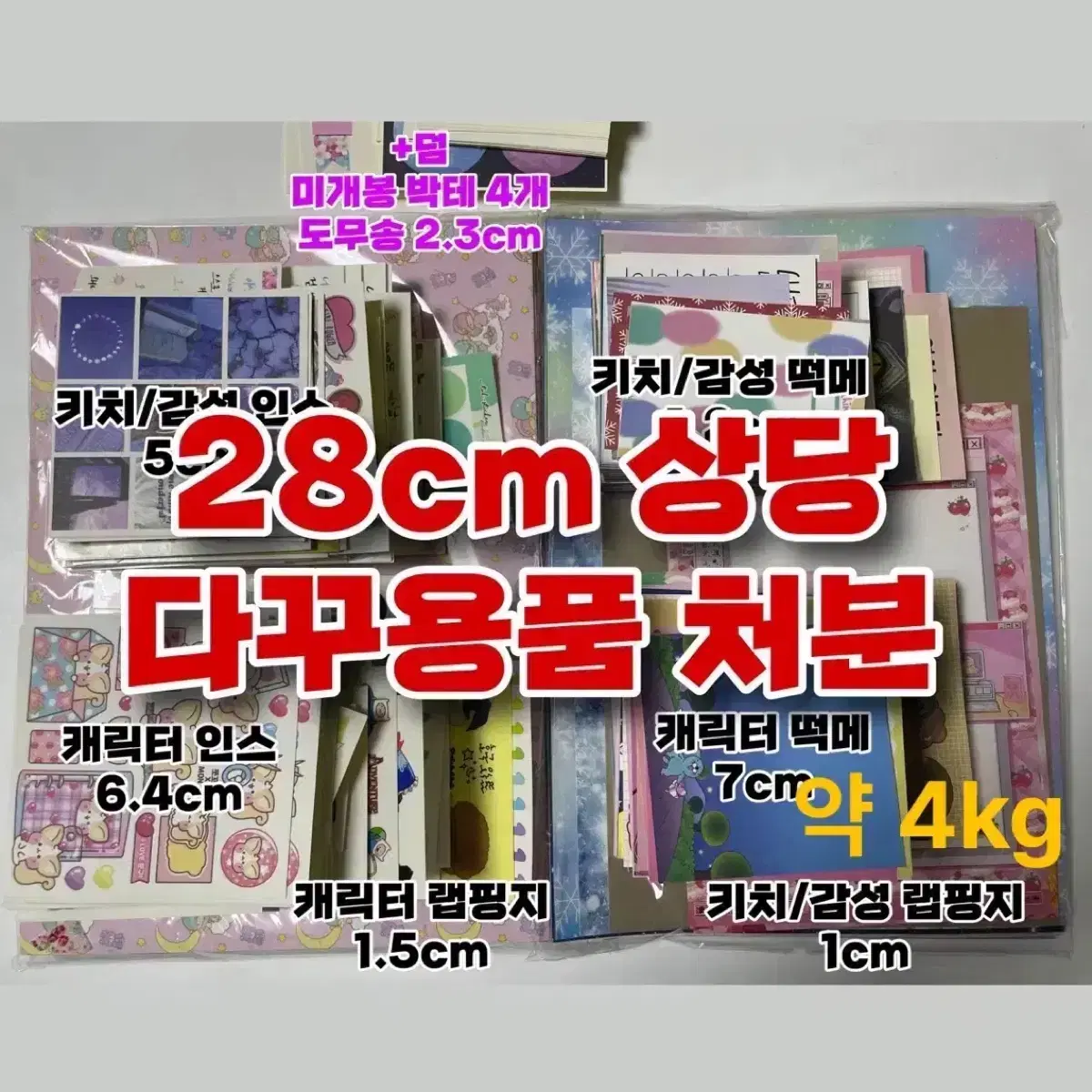 28cm! 다꾸 포용 처분박스 /캐릭터 키치 감성 인믹 랩믹 떡믹 박테