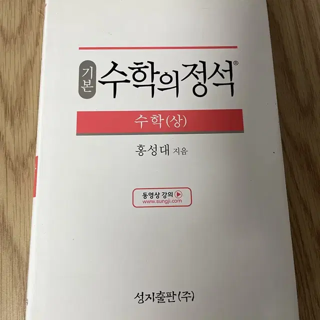 수학의 정석 수학 (상)