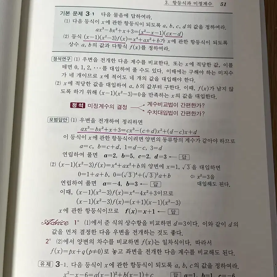 수학의 정석 수학 (상)