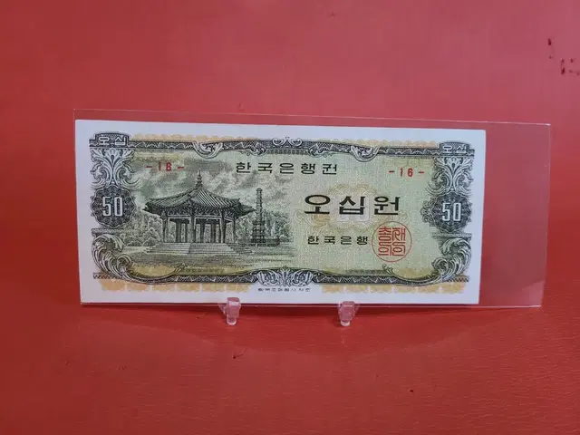 16번 팔각정오십원 팔각정50원 준미