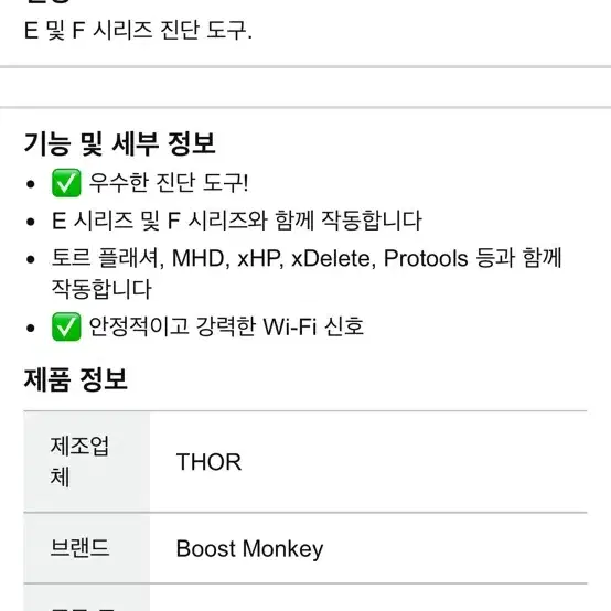 THOR obd 토르 obd 어댑터 팝니다 (BMW코딩)