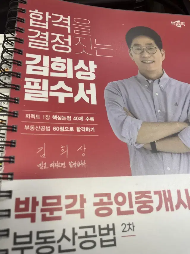 박문각 공인중개사 인강 공유해주실분