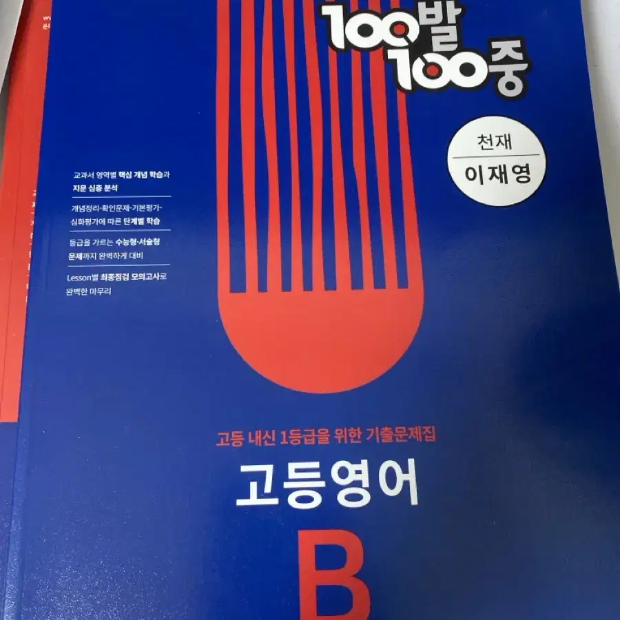 100발 100중 천재 이재영 1학기 기말