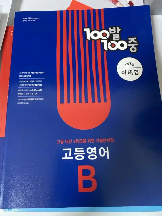 100발 100중 천재 이재영 1학기 기말