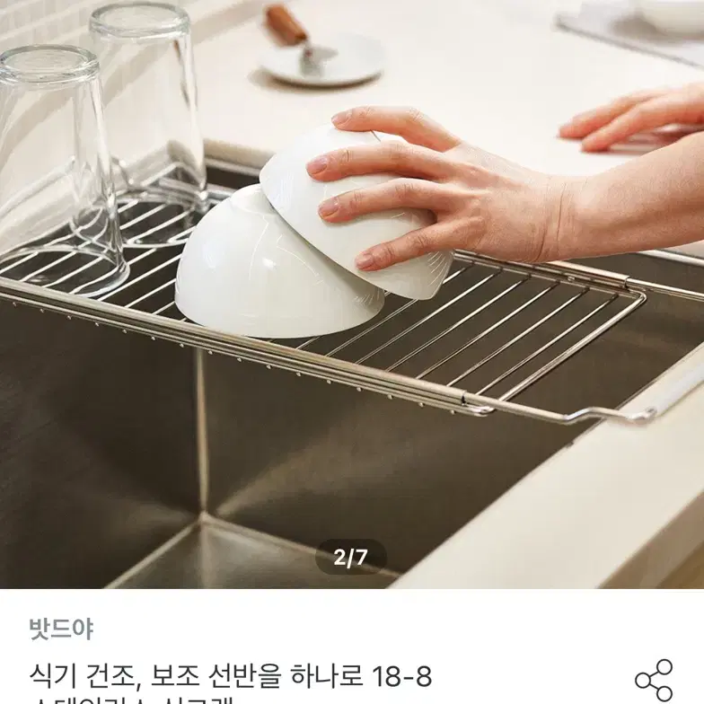 밧드야 식기건조대 10000원