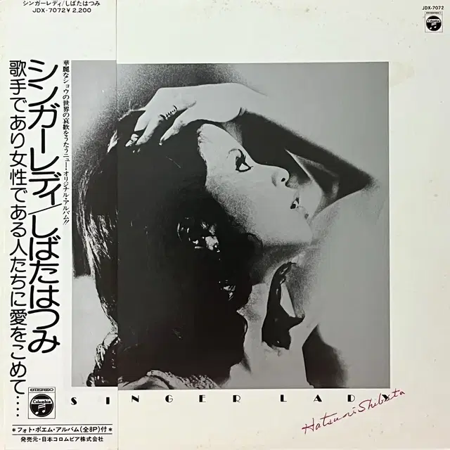 시티팝LP 시바타 하츠미Hatsumi Shibata-Singer Lady