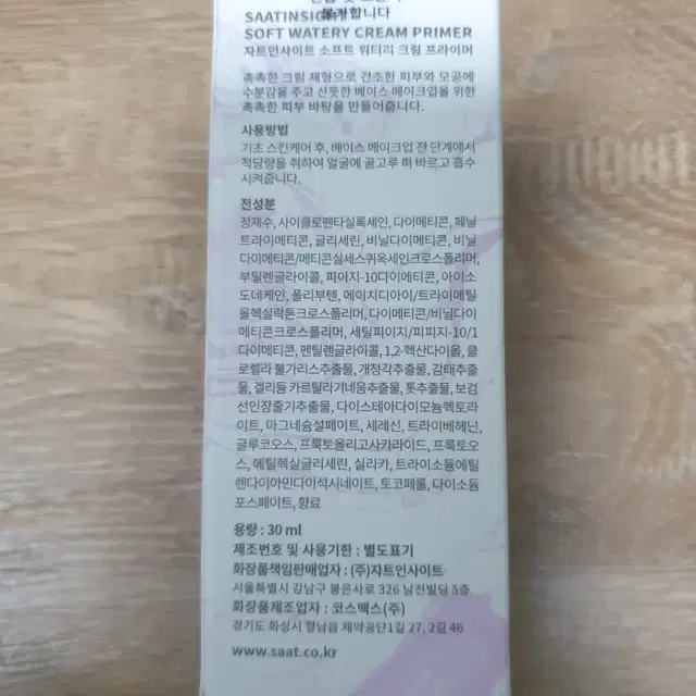 자트인사이트 소프트 워터리 크림 프라이머 30ml 2개 수분가득