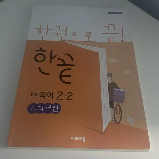 국어 한끝 교과서편