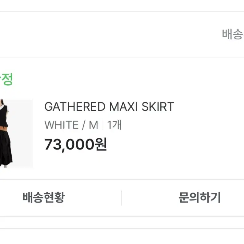 릿킴 GATHERED MAXI SKIRT 화이트 M사이즈