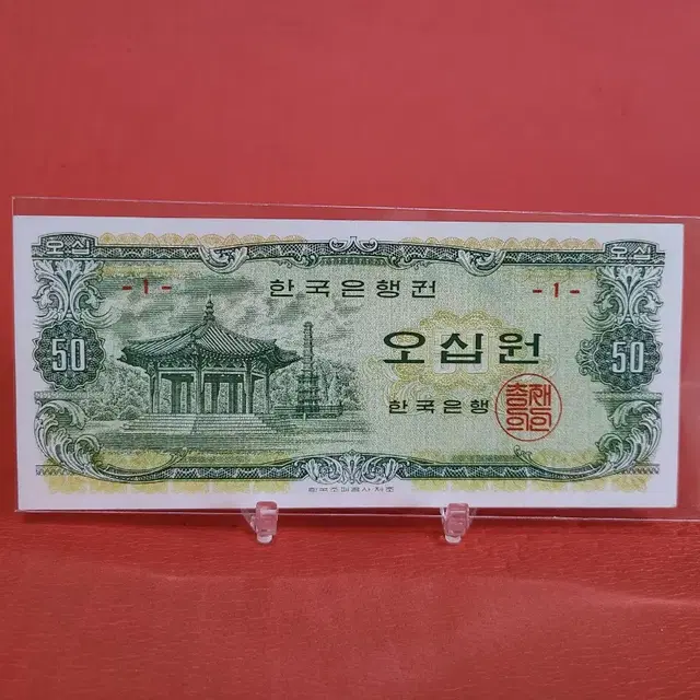 귀물 1번 팔각정오십원 팔각정50원 사용제