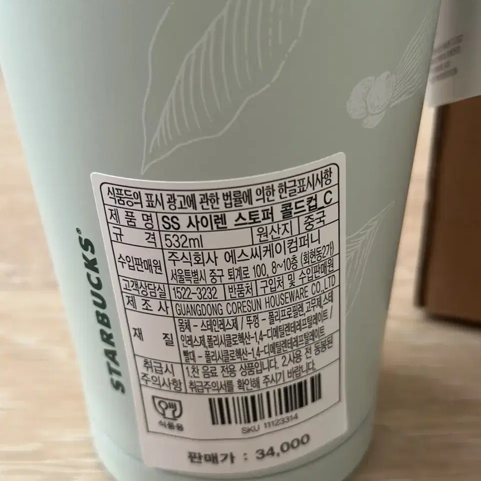 새상품 스타벅스 텀블러 SS사이렌 스토퍼 콜드컵 c 531ml