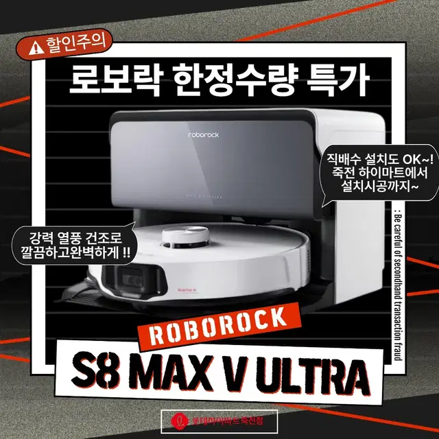 로보락 S8 MaxV Ultra