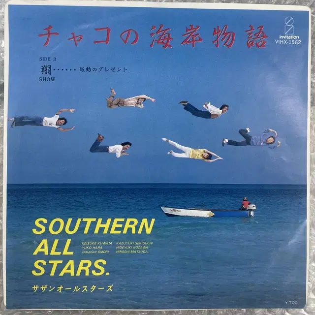 Southern All Stars / 차코의 해안이야기 7인치 싱글