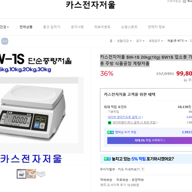 카스전자저울 SW-1S 20kg(10g) SW1S 식품공장 계량저울