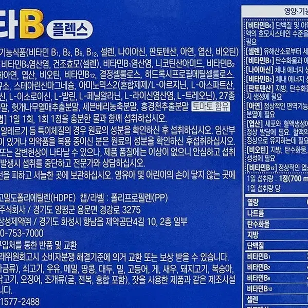 [4개월]삼성제약 비타민B 컴플렉스 비타민B군 종합 대용량 120정