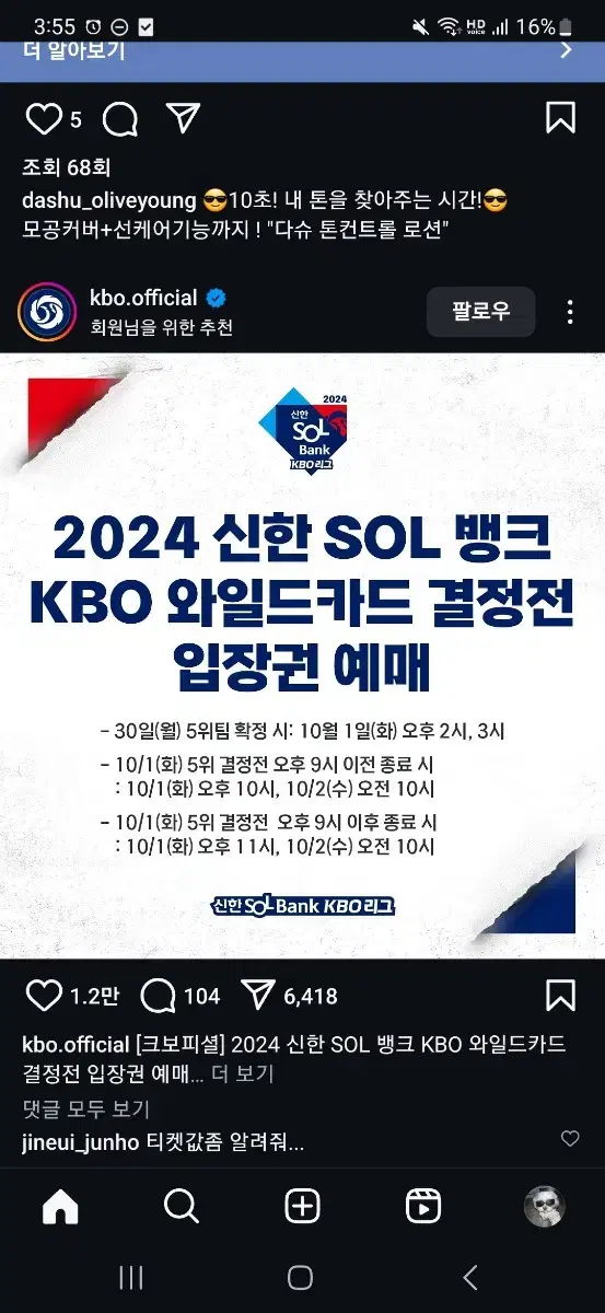 10월2일 두산kt 3루 레드4연석 정가보다 싸게 양도합니다.