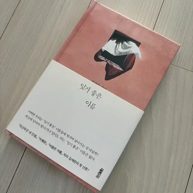 잊기좋은이름 김애란작가 친필싸인본