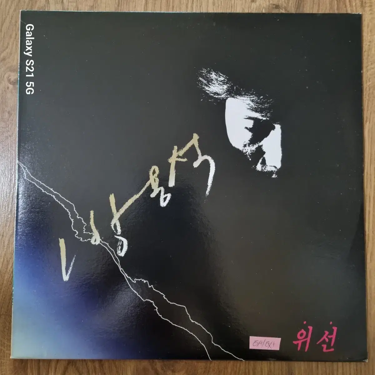 방용석 LP  음반