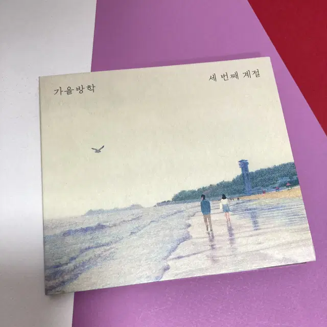 [중고음반/CD] 정바비 계피 가을방학 3집 - 세 번째 계절