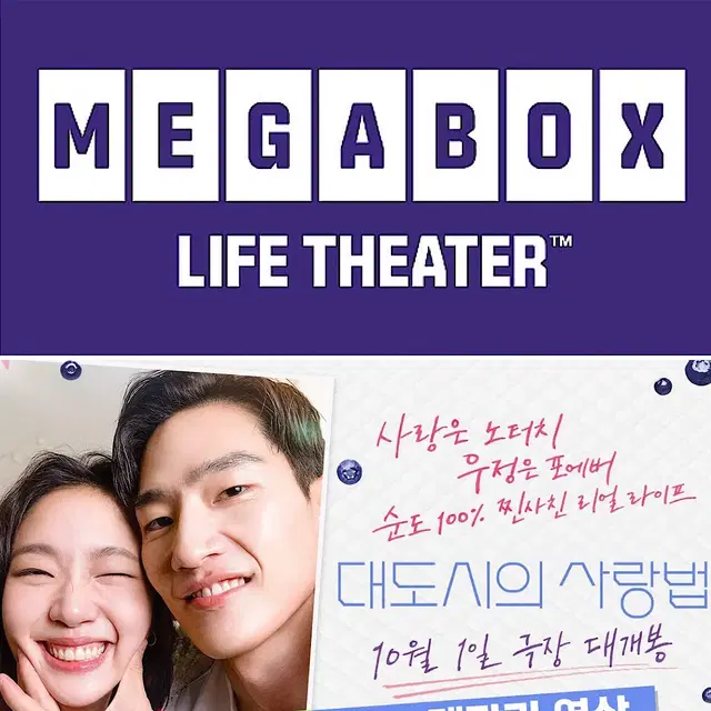 [1-3매]메가박스 대도시의 사랑법 영화예매 주말리클라이너O대도시의사랑법