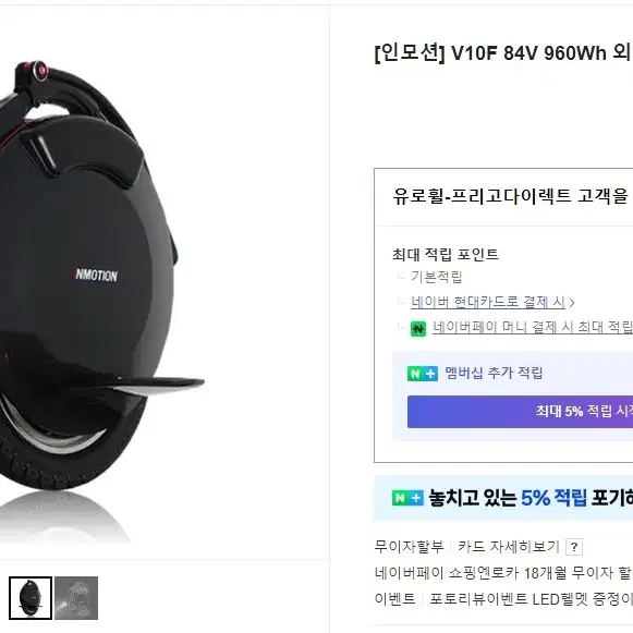 V10F 84V 960Wh 외발휠 전동휠