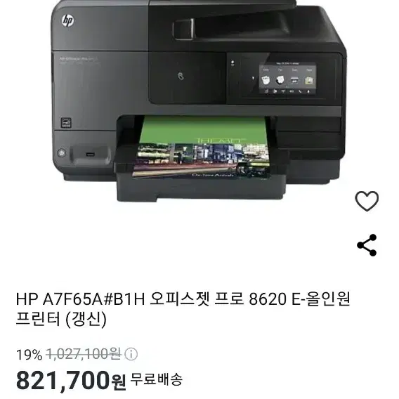 올인원 프린터 hp officejet pro 8620 무한공급기 프린터(