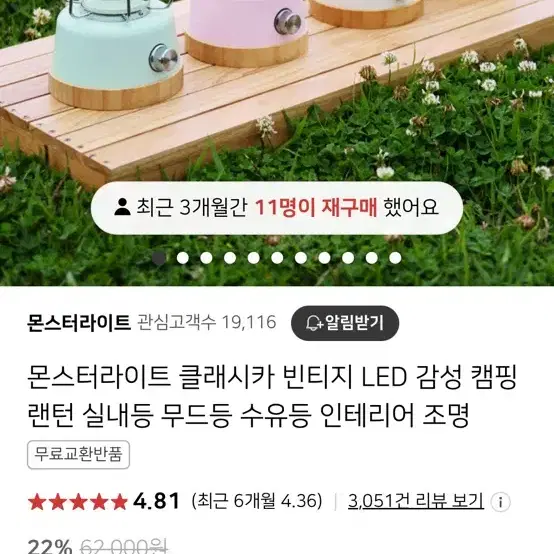 몬스터라이트 클래시카 감성랜턴 +전용파우치