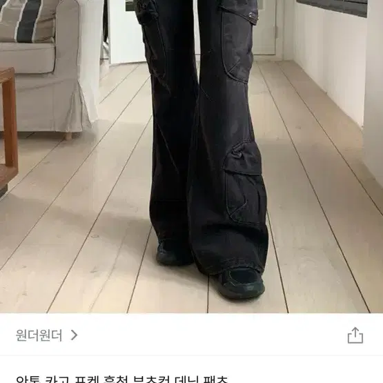 원더원더 카고부츠컷 팬츠 블랙 s