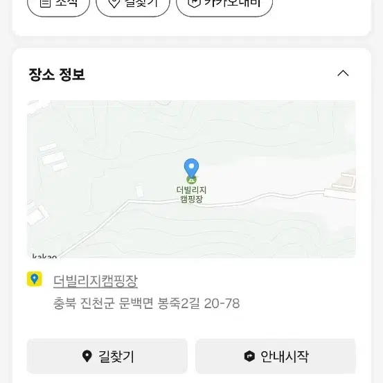 더빌리지 캠핑장 (10.03 ~ 10.05) 2박 C9 사이트