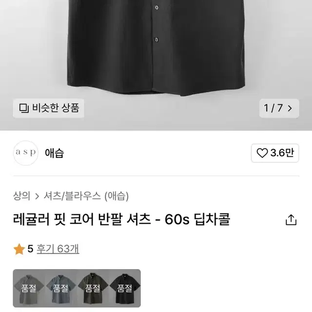 [L] 애습 레귤러 핏 코어 반팔 셔츠(딥차콜, 올리브 카키)