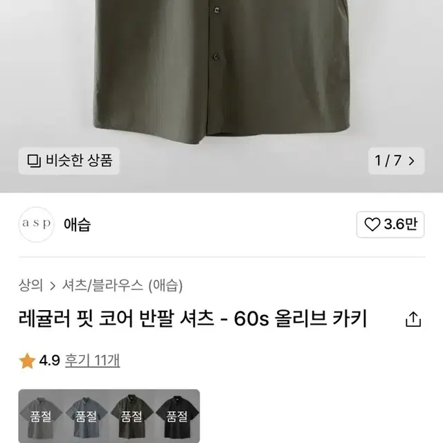 [L] 애습 레귤러 핏 코어 반팔 셔츠(딥차콜, 올리브 카키)