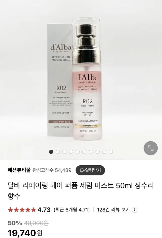 달바 리페어링 헤어 퍼퓸 세럼 미스트