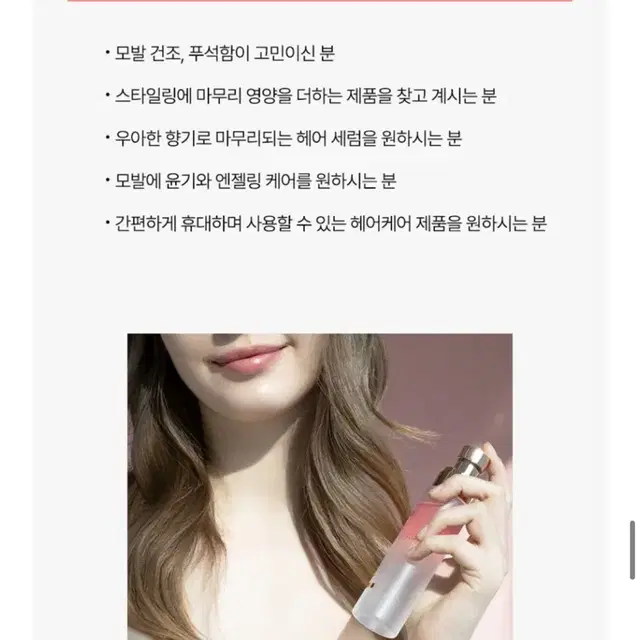 달바 리페어링 헤어 퍼퓸 세럼 미스트