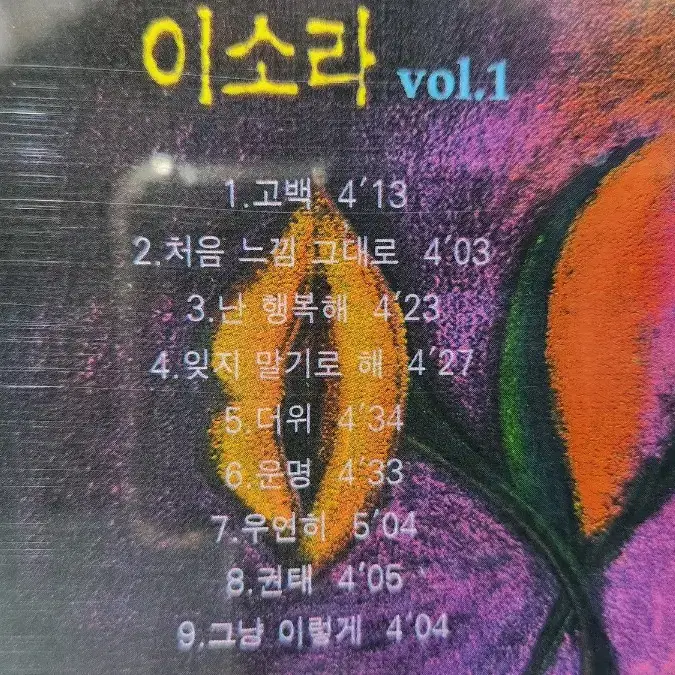 이소라 1집 CD