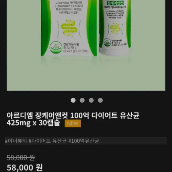 100억 다이어트 유산균(장 케어) *30캡슐 (새상품)