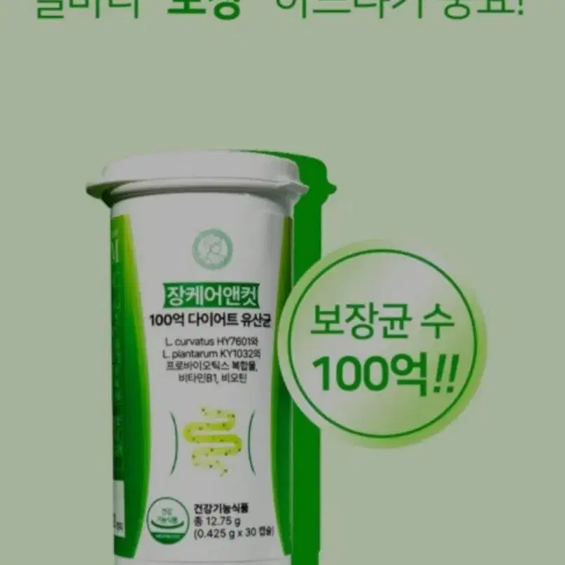 100억 다이어트 유산균(장 케어) *30캡슐 (새상품)