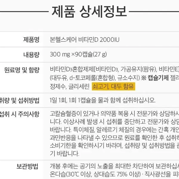 [3개월]로니웰 본헬스케어 비타민D 2000IU 90캡슐