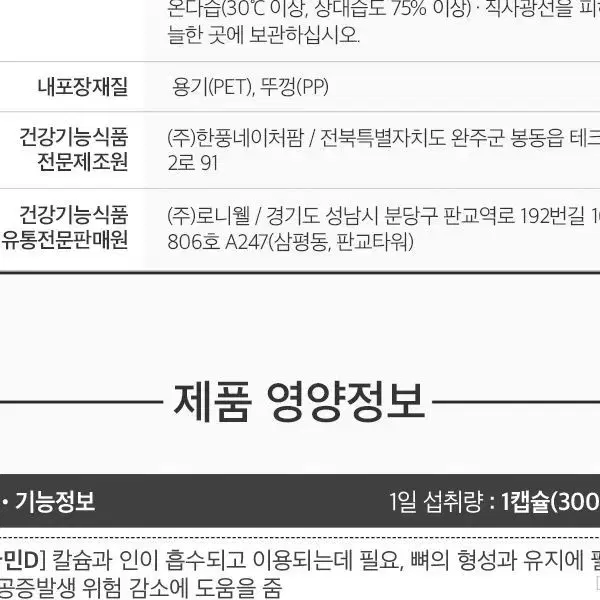 [3개월]로니웰 본헬스케어 비타민D 2000IU 90캡슐