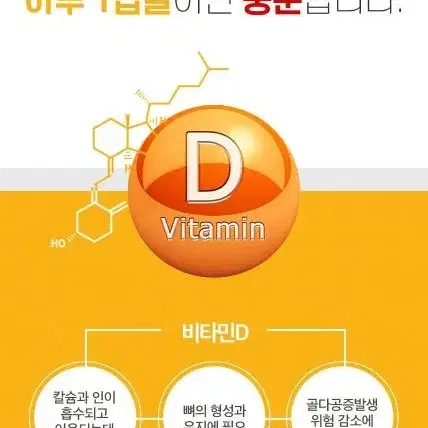 [3개월]로니웰 본헬스케어 비타민D 2000IU 90캡슐