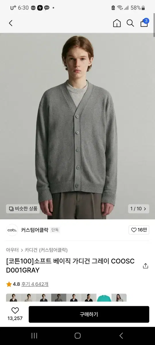 커스텀어클락 가디건 그레이 L 새상품