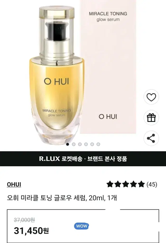 오휘 글로우 세럼20ml