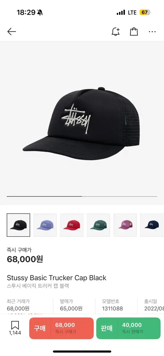 Stussy Basic Trucker Cap Black