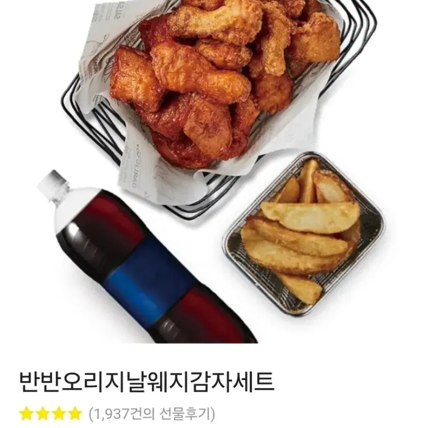 교촌 오리지널반반 웨지감자콜라