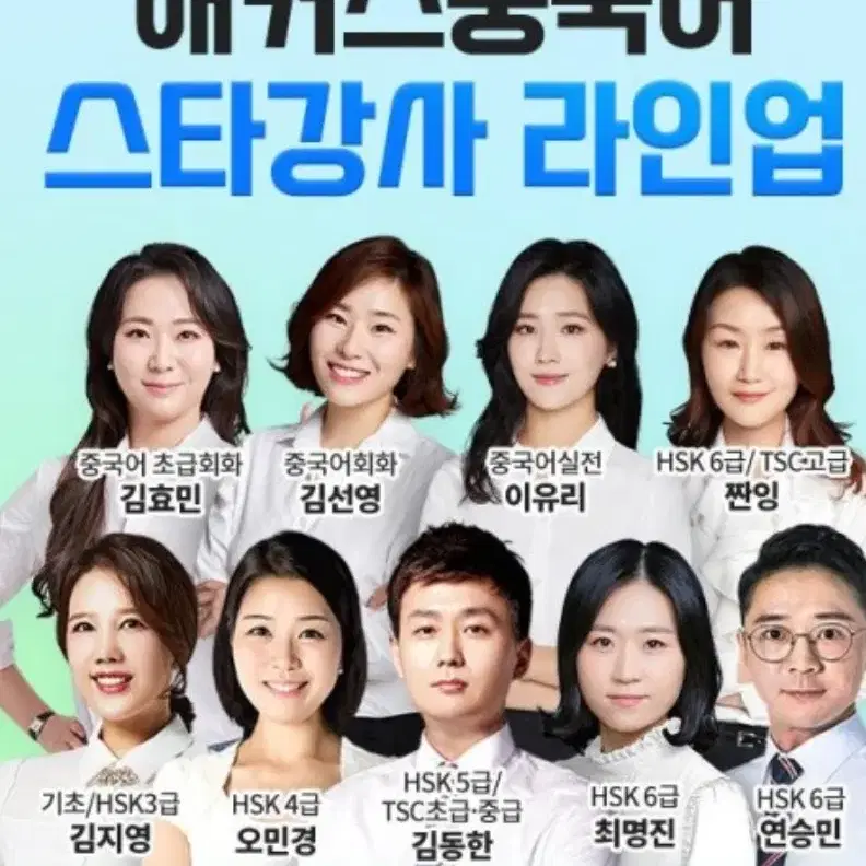 해커스중국어 들으실분