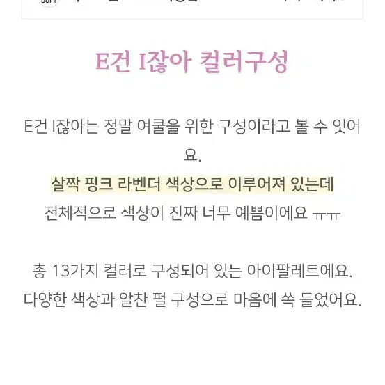 에뛰드 마이 베스트 톤 팔레트 E건 I 잖아