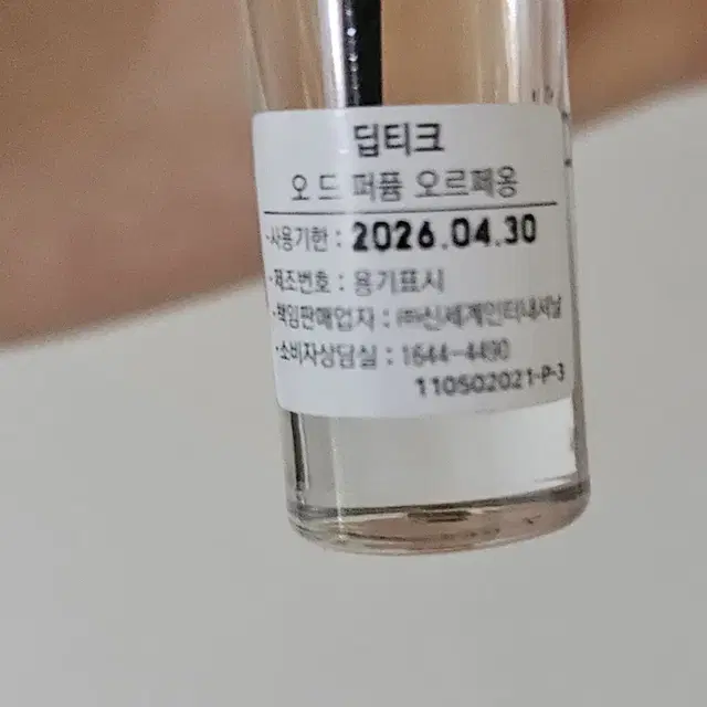 딥티크 오르페옹 7.5ml 국문택