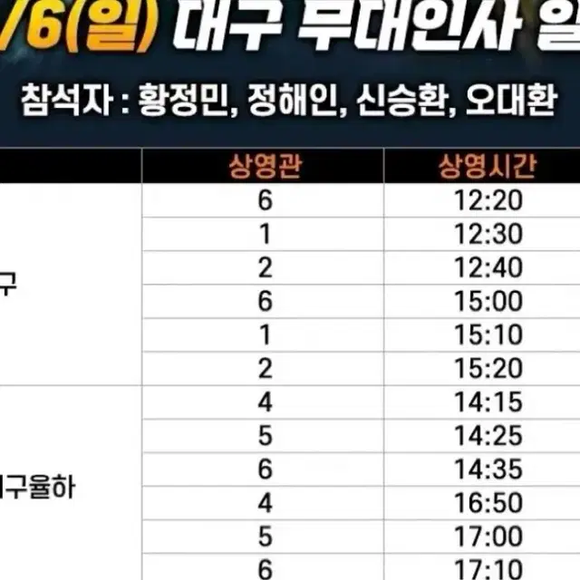 대구 CGV 10/6 베테랑2무대인사 통로 2연석